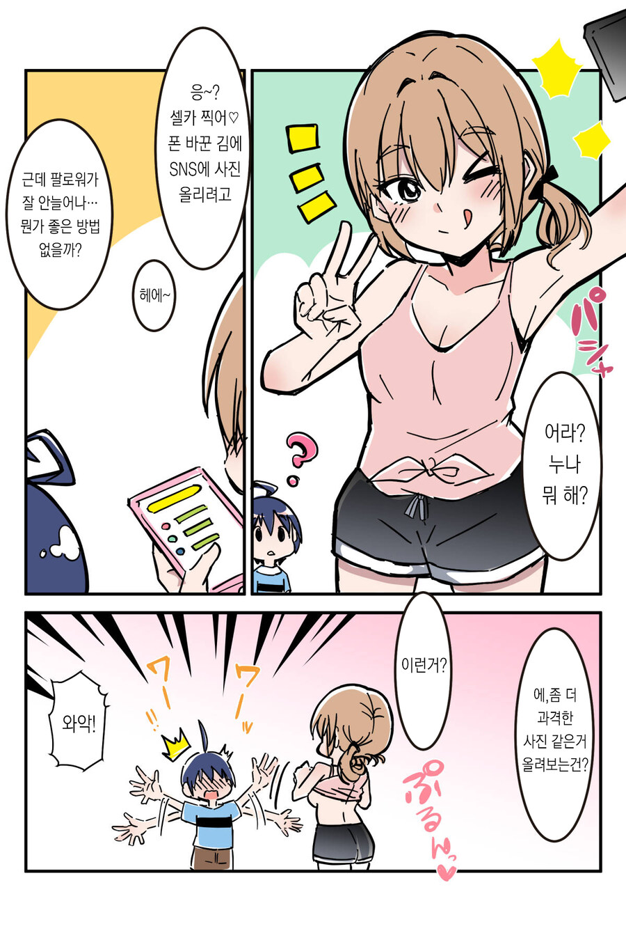 SNS에 사진 올리는 누나 manga_1.jpg