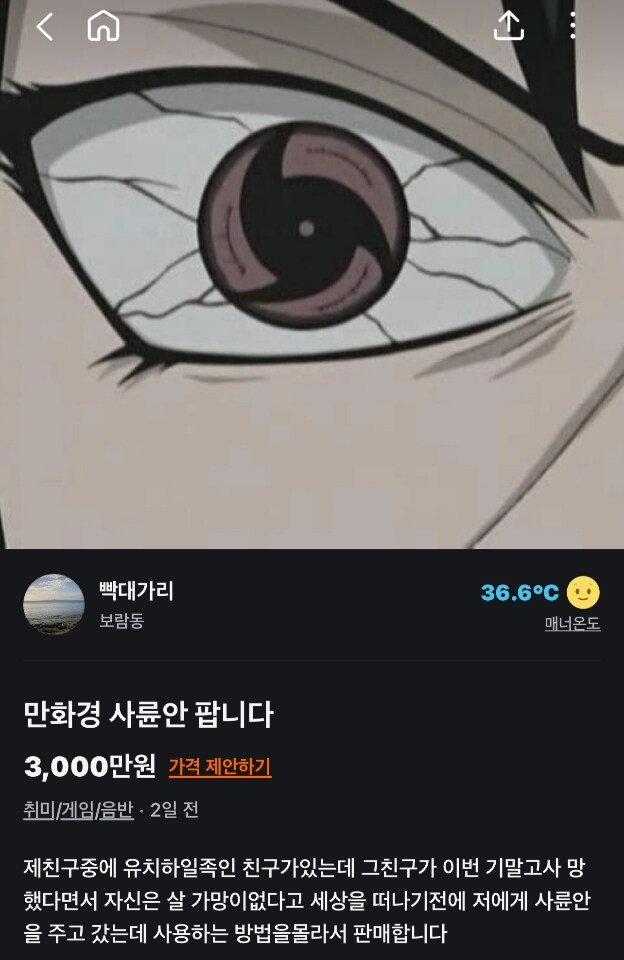 만화경 사륜안 팝니다.jpg_1.jpg
