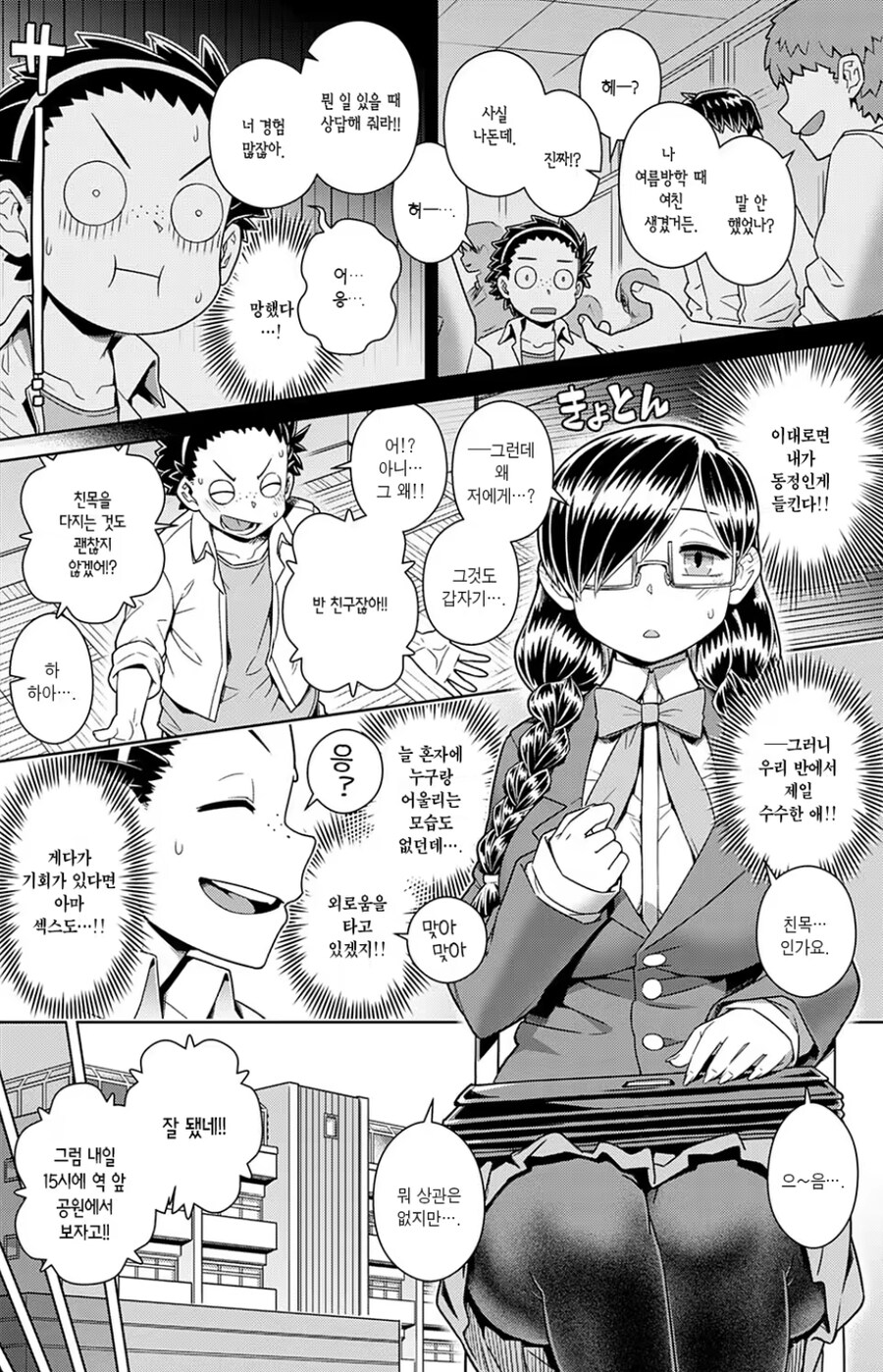 수수한 반여자동급생한테 데이트신청하는 manga_1.jpg