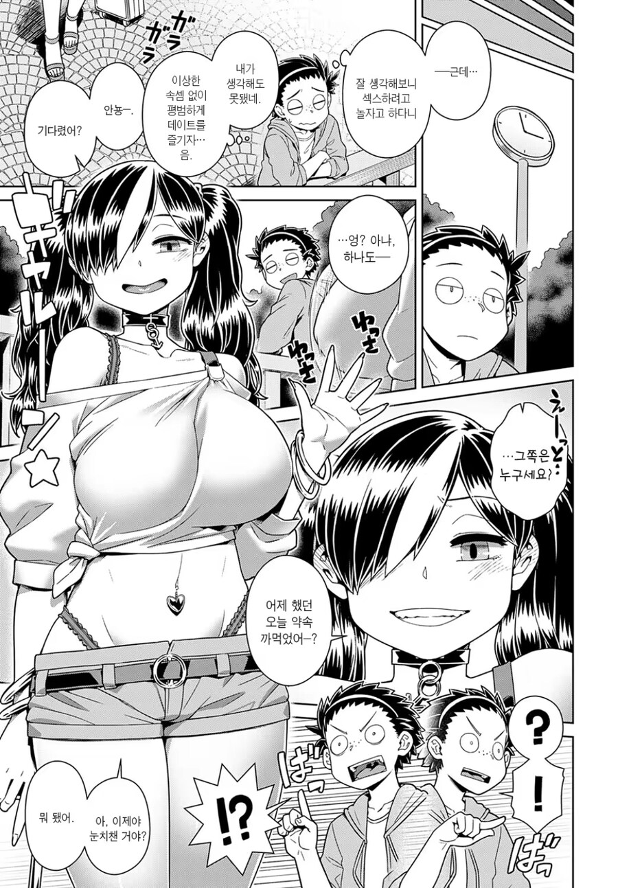 수수한 반여자동급생한테 데이트신청하는 manga_2.jpg