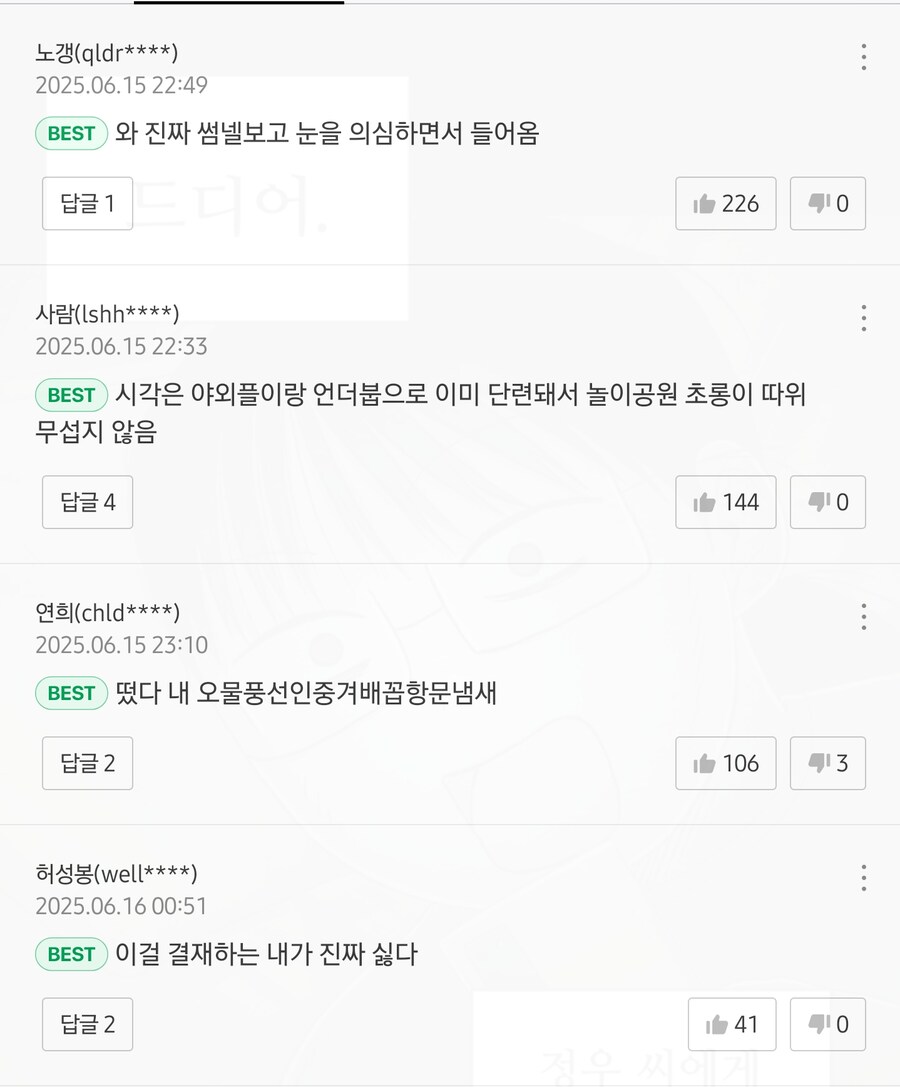 만화보다 댓글이 맛있는 만화_8.jpg