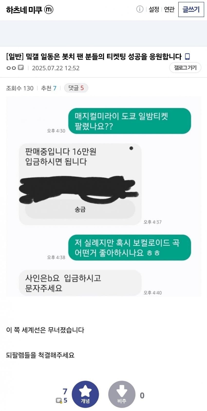 미쿠갤러리는 봇치분들 티케팅 성공 기원합니다.jpg_1.jpg
