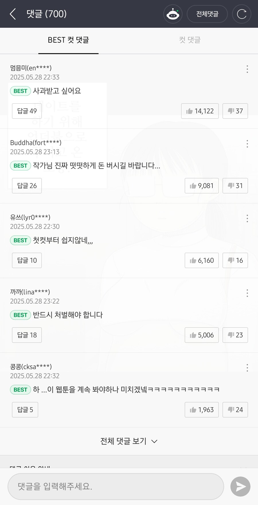 만화보다 댓글이 맛있는 만화_2.jpg