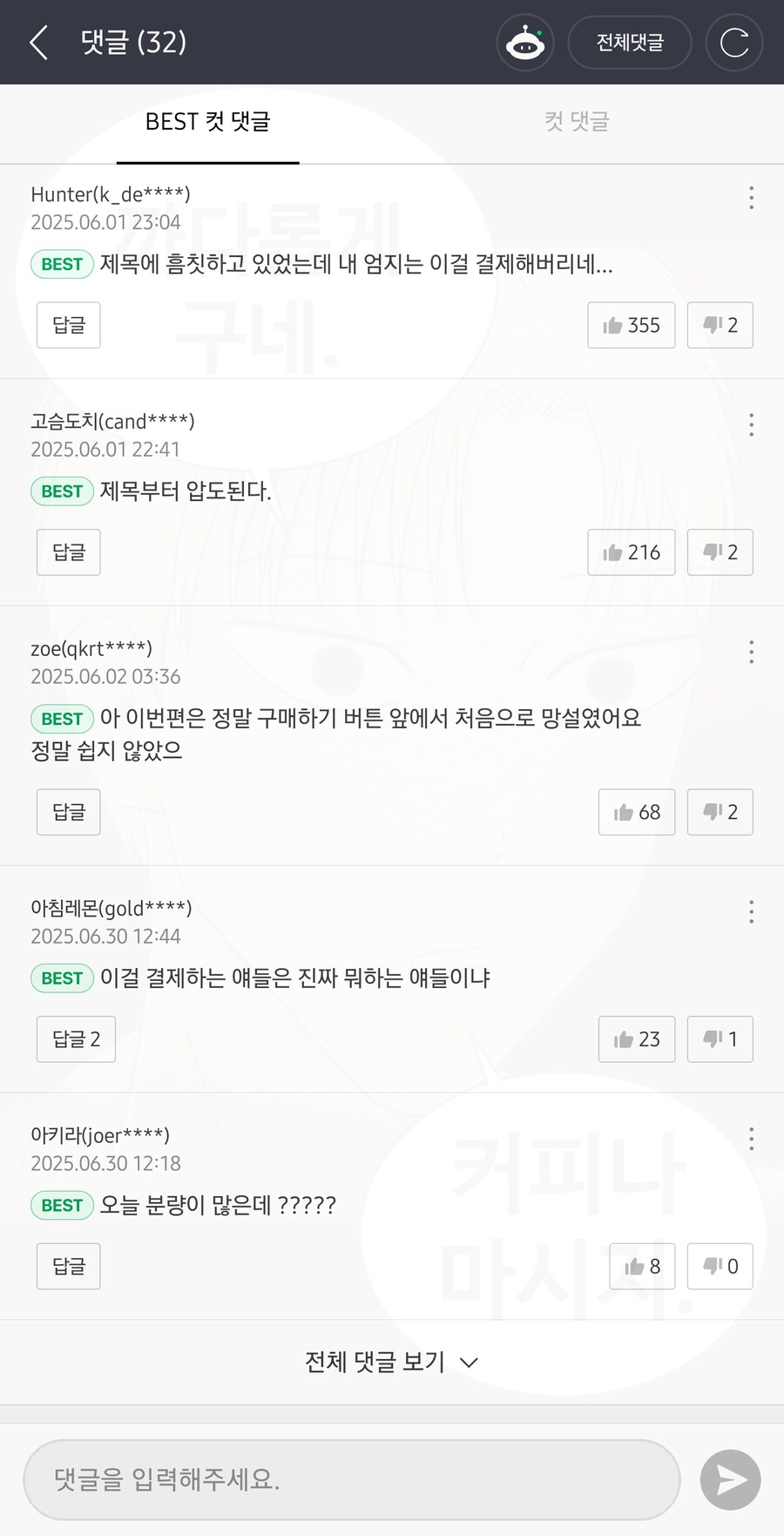 만화보다 댓글이 맛있는 만화_3.jpg