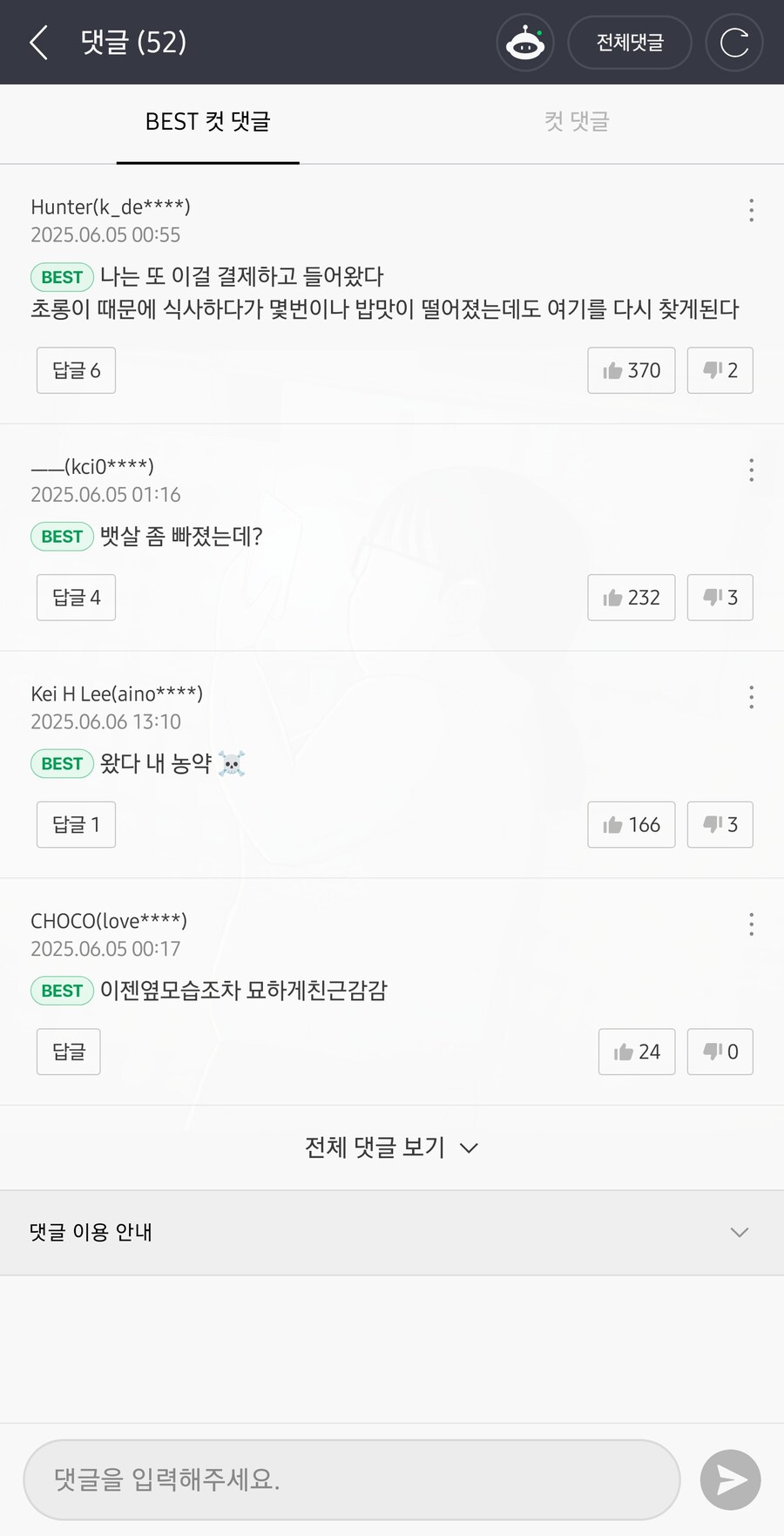 만화보다 댓글이 맛있는 만화_4.jpg