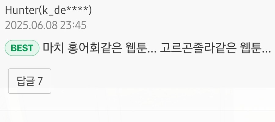 만화보다 댓글이 맛있는 만화_5.jpg