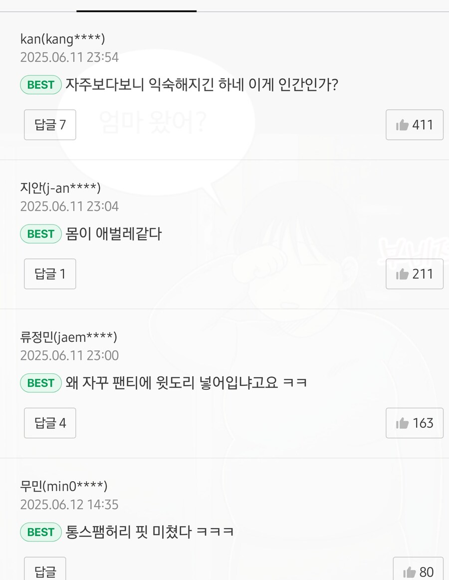 만화보다 댓글이 맛있는 만화_6.jpg