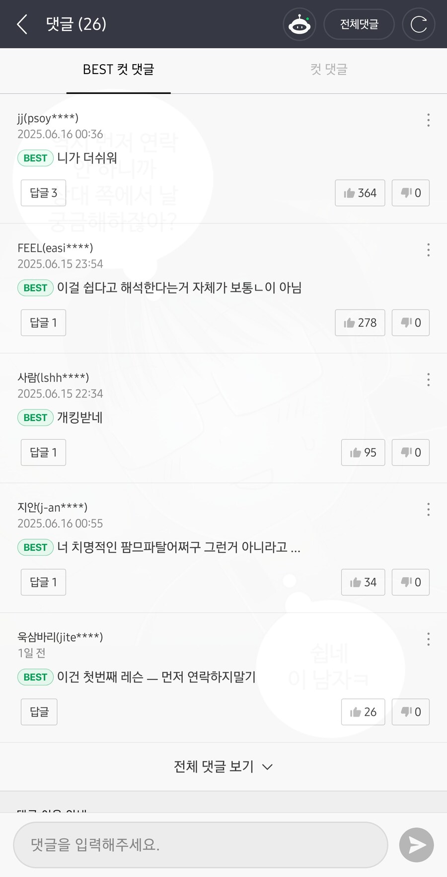 만화보다 댓글이 맛있는 만화_7.jpg