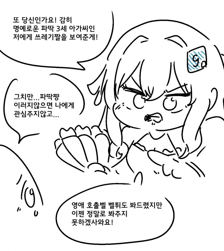 파딱영애.manhwa_1.png