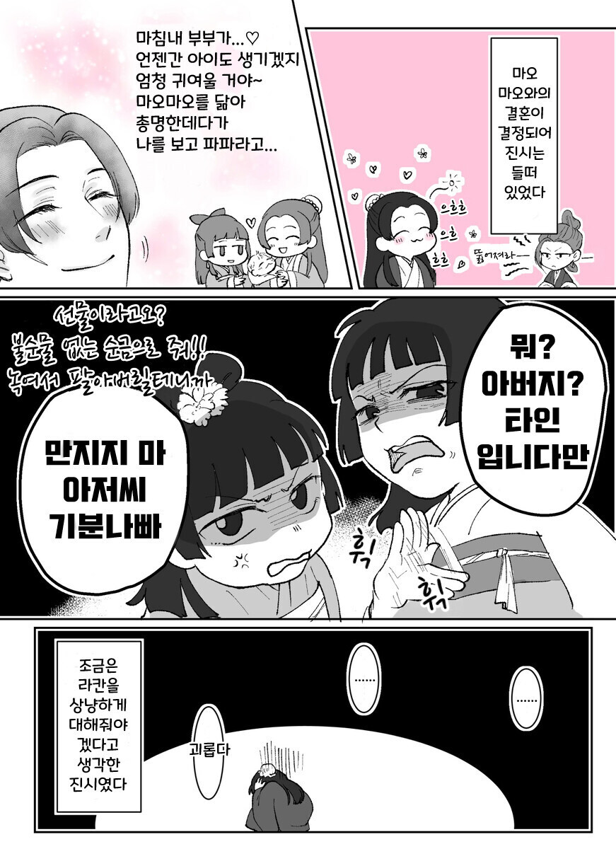 약사의혼잣말) 마오마오 딸 예상_1.jpg
