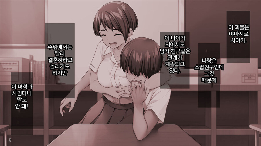 연애를 도와준다는 소꿉친구.manga_3.jpg