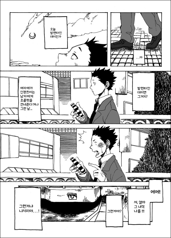 목소리의 형태) 발렌타인.manhwa_2.jpg
