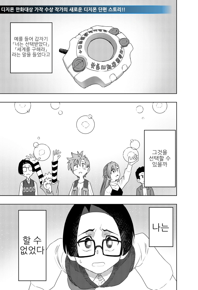 디지몬) 선택하지 못한 아이.manga_1.webp