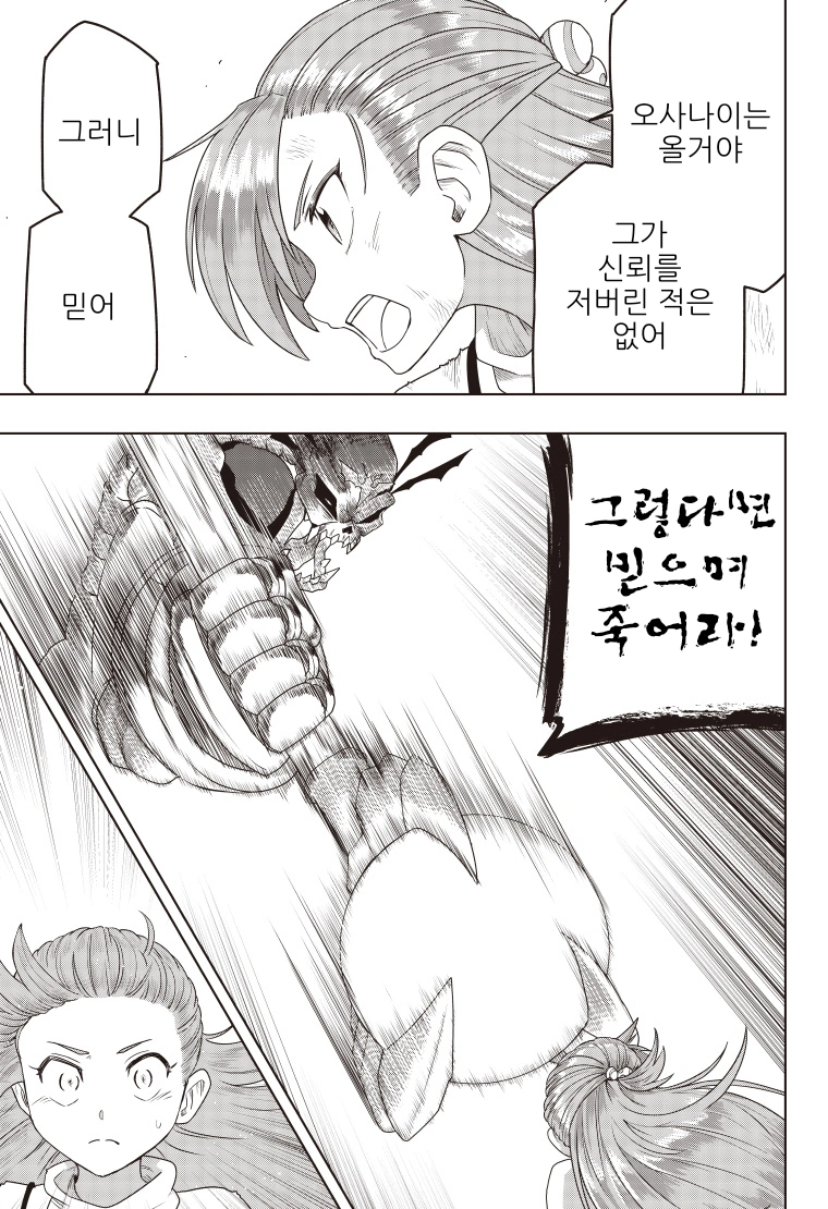 디지몬) 선택하지 못한 아이.manga_34.webp