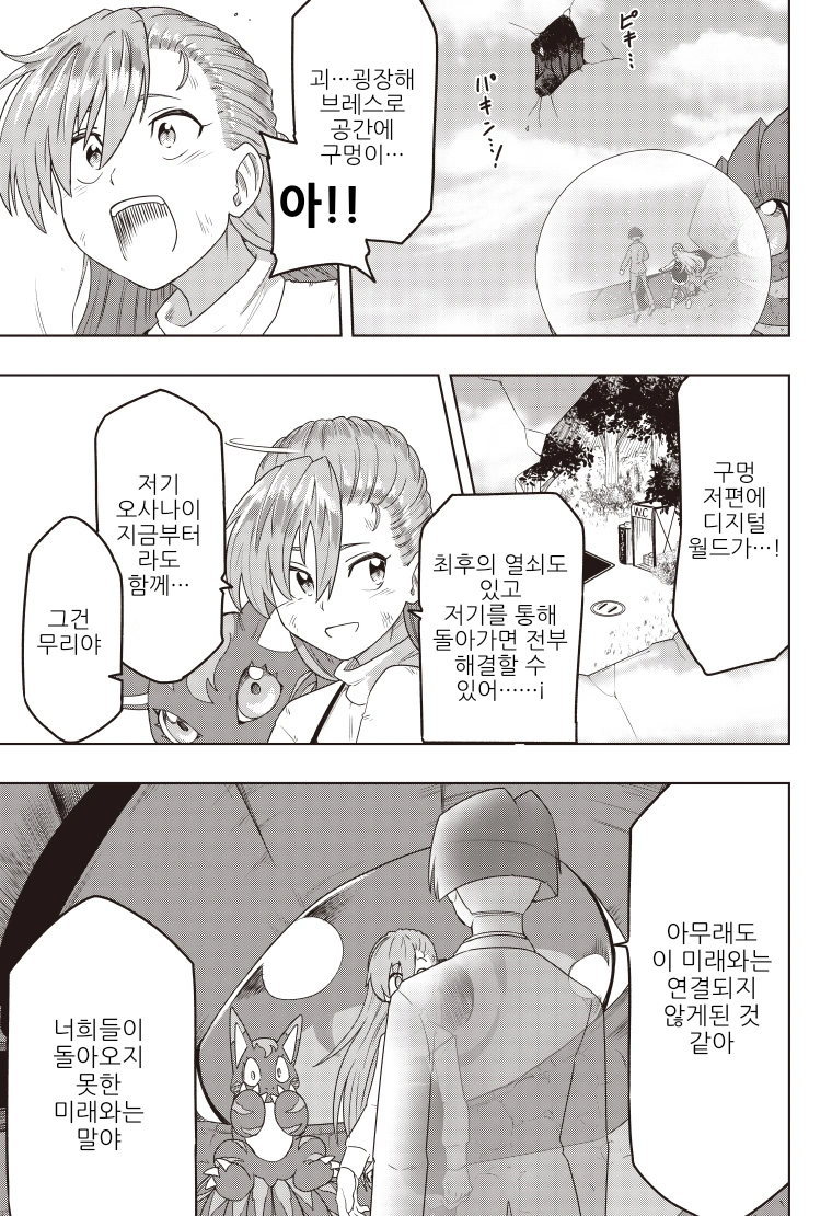 디지몬) 선택하지 못한 아이.manga_43.webp