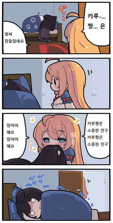 [프린세스커넥트]캬루를 좋아하는 페코린느_1.jpg