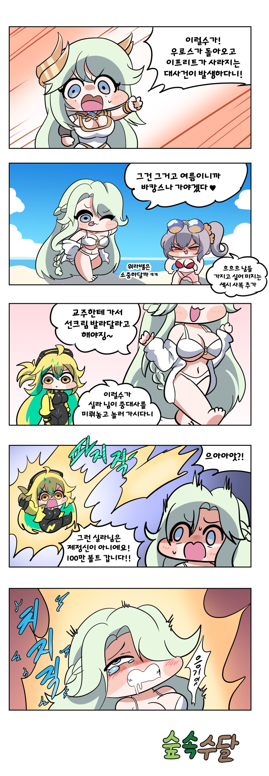 트릭컬) 실라가 수영복 입는 만화_1.png