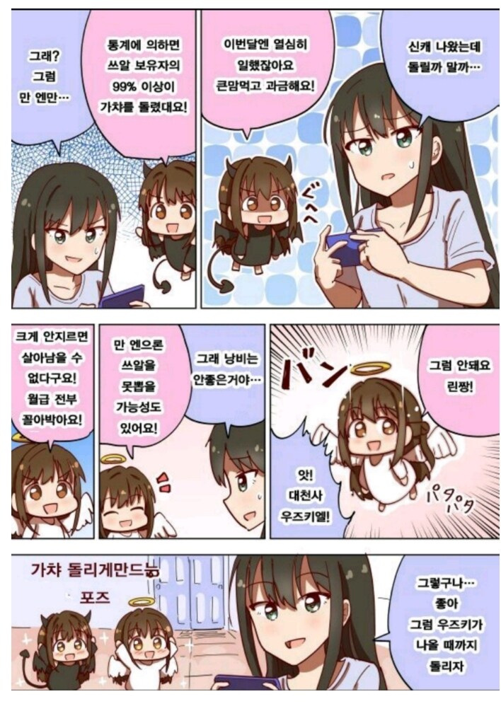 아이마스 가챠와 월급의 상관관계.manhwa_1.jpg