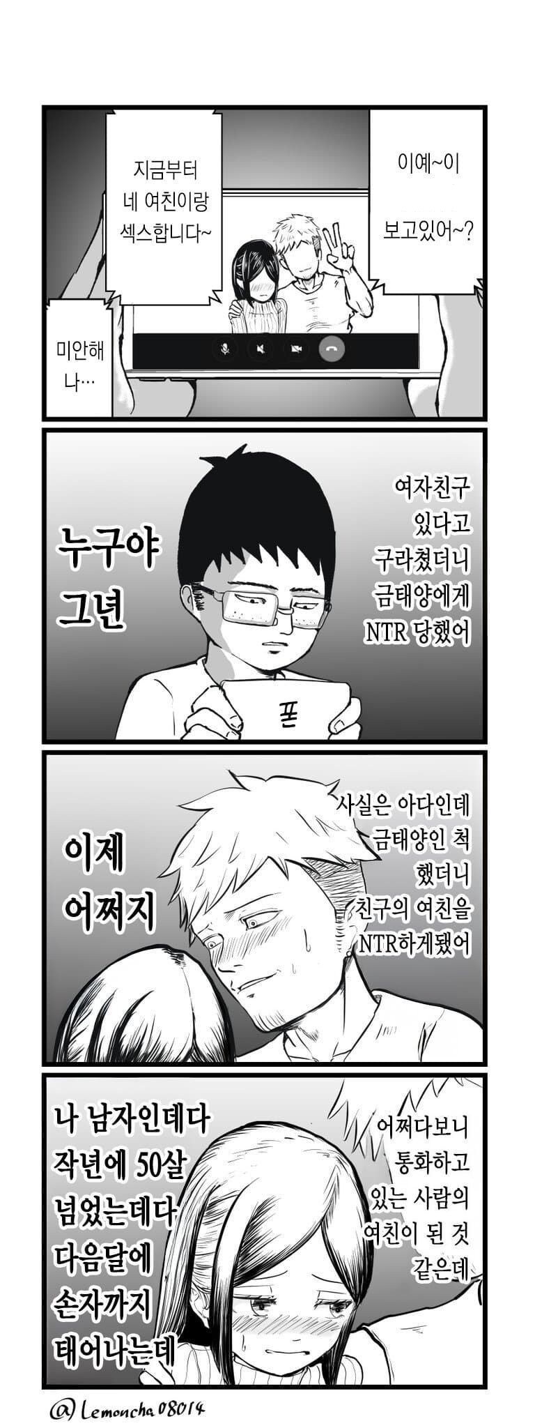 금태양한테 여친을 NTR당하는 만화_1.jpg