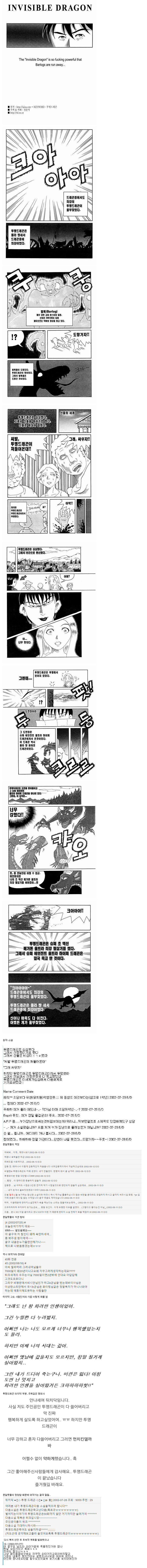 해외에서도 극찬한 고전명작 투명드래곤.manhwa_1.jpg