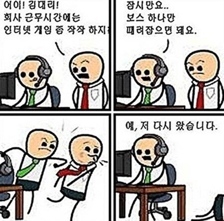 김대리가 회사에서 보스잡는.manhwa_1.jpg