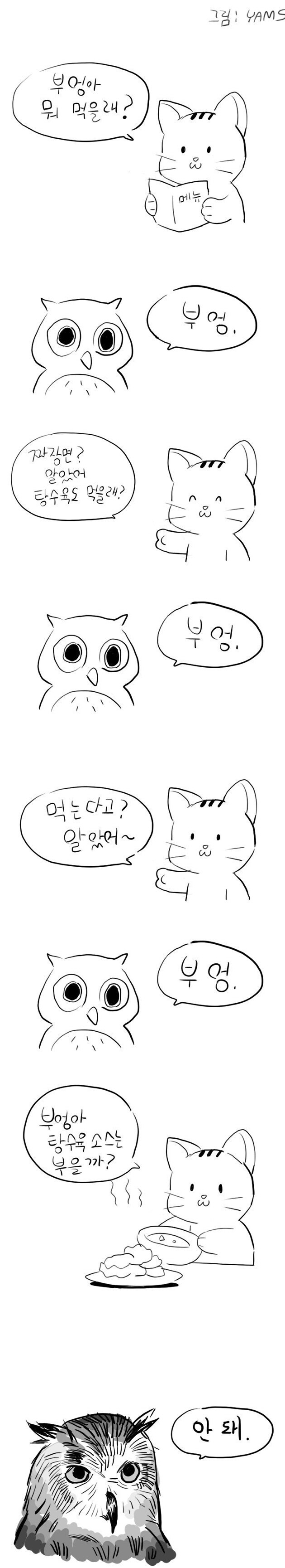 탕수육은 부엉?manhwa_1.jpg