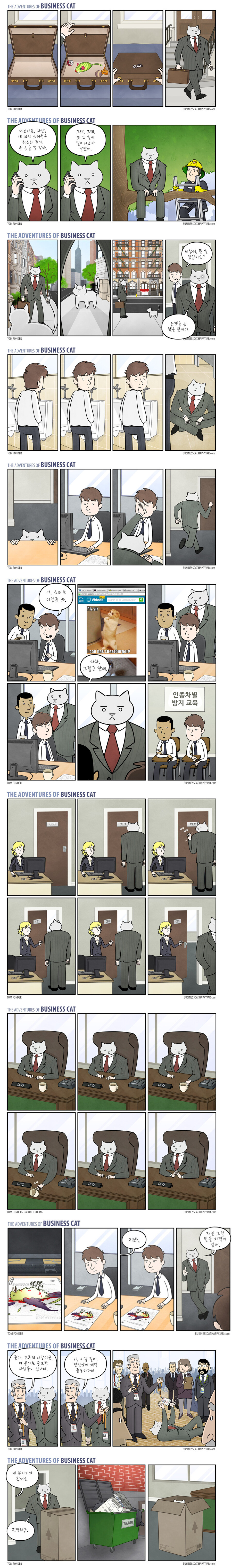 고양이 사장 주식회사.manhwa_1.jpg