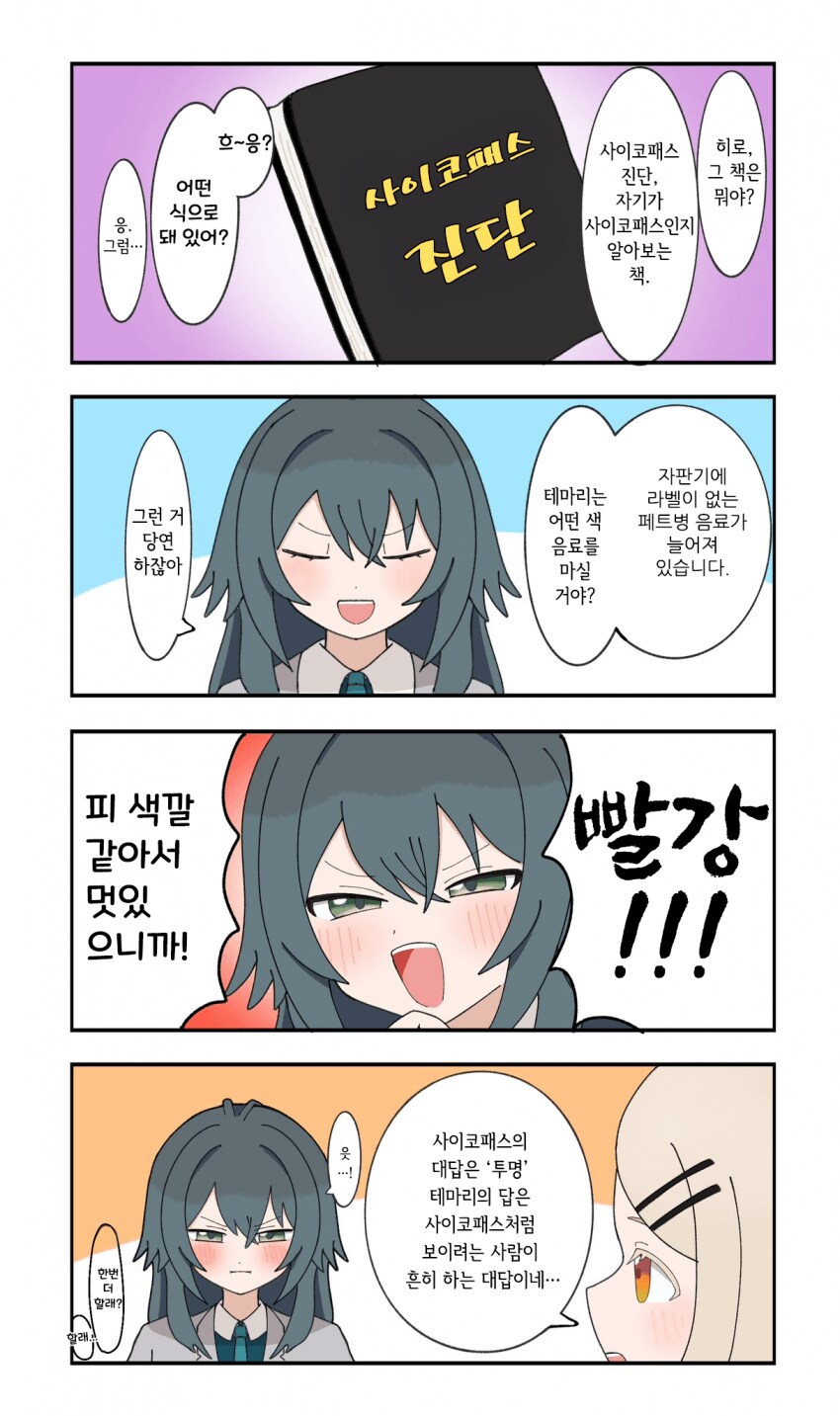 [@] 사이코패스 진단_1.png