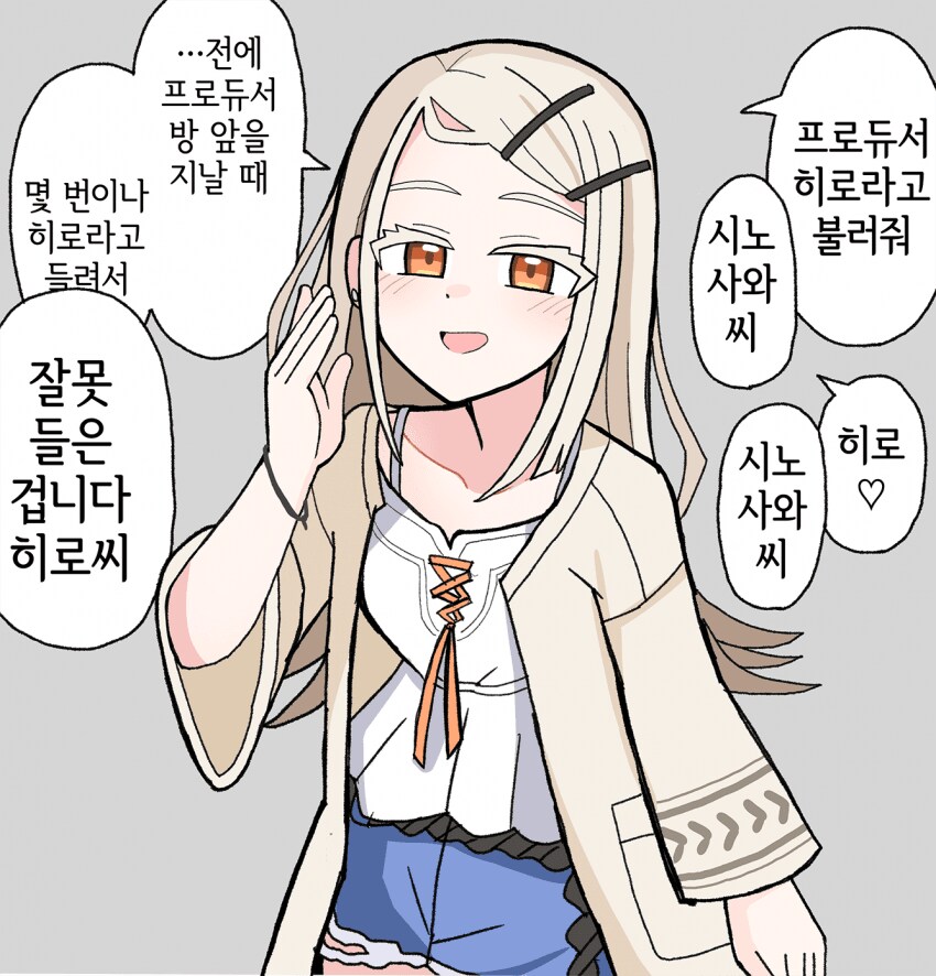 [@] 프로듀서 히로라고 불러줘_1.png