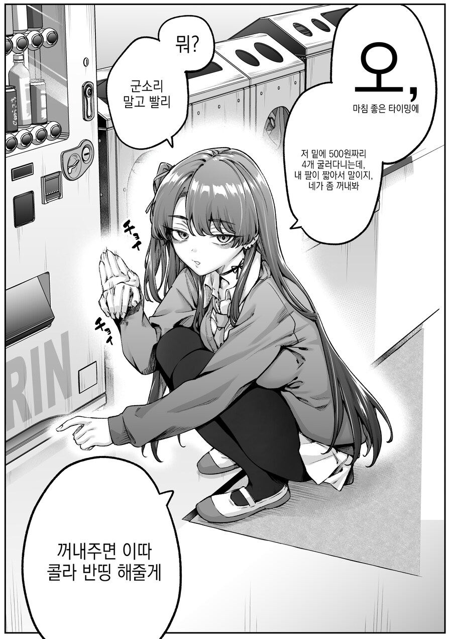 무섭게 생긴 여자가 계속 말거는.manga_1.png
