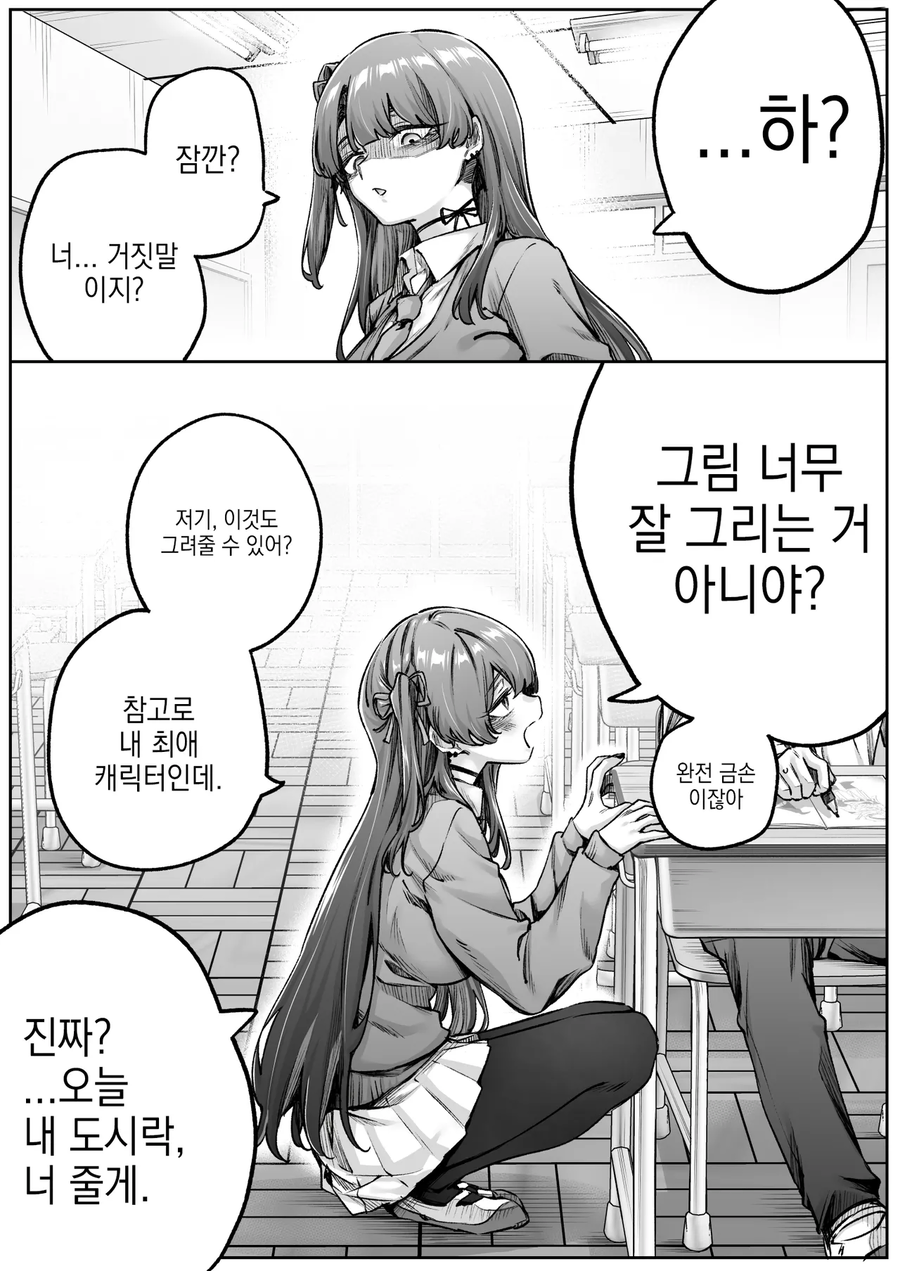 무섭게 생긴 여자가 계속 말거는.manga_3.webp