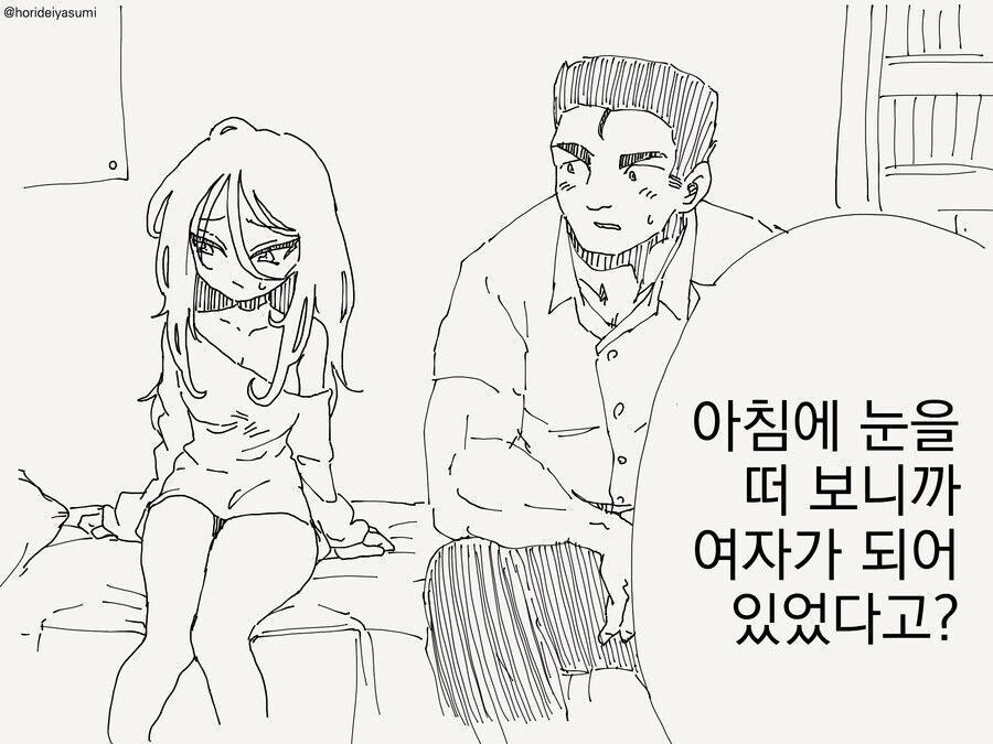일어나니 여자가 된.manwha_1.jpg