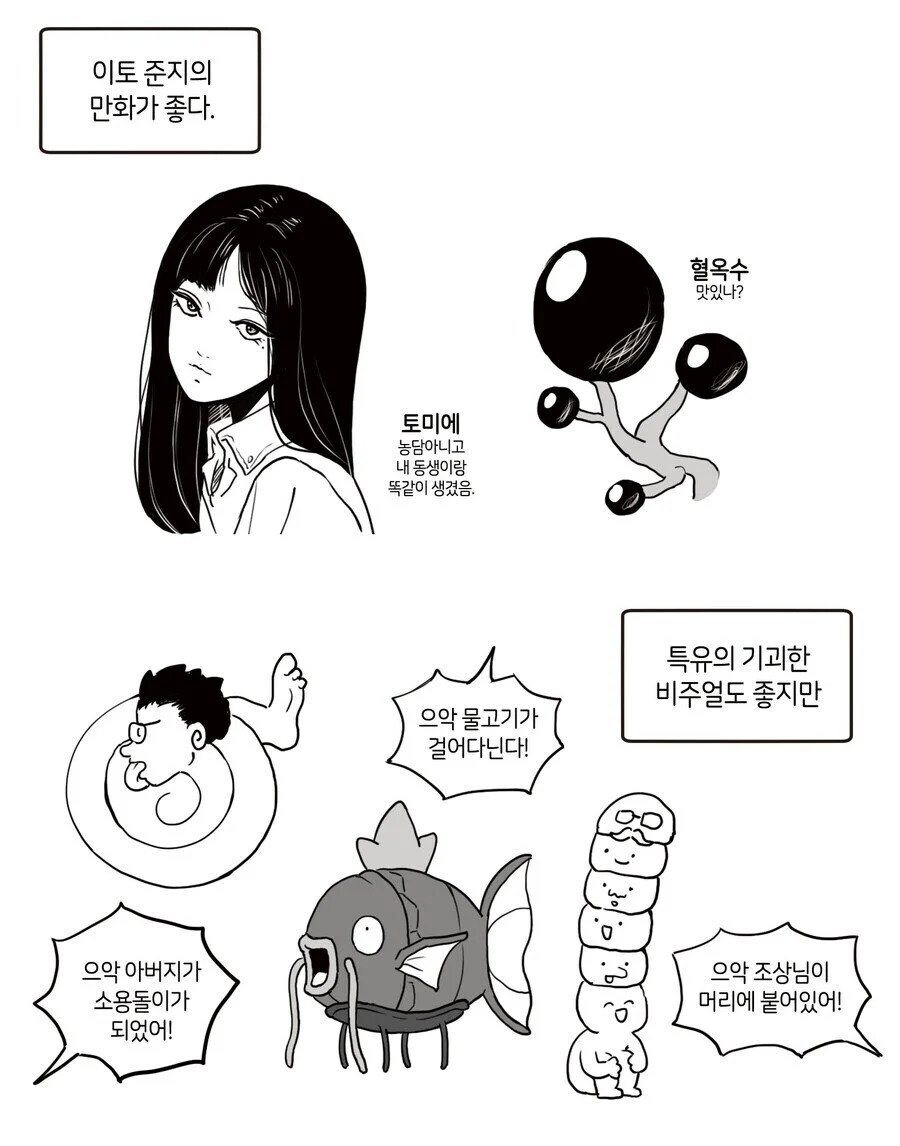 이토 준지 갬성이 좋은 만와.manhwa_1.jpg