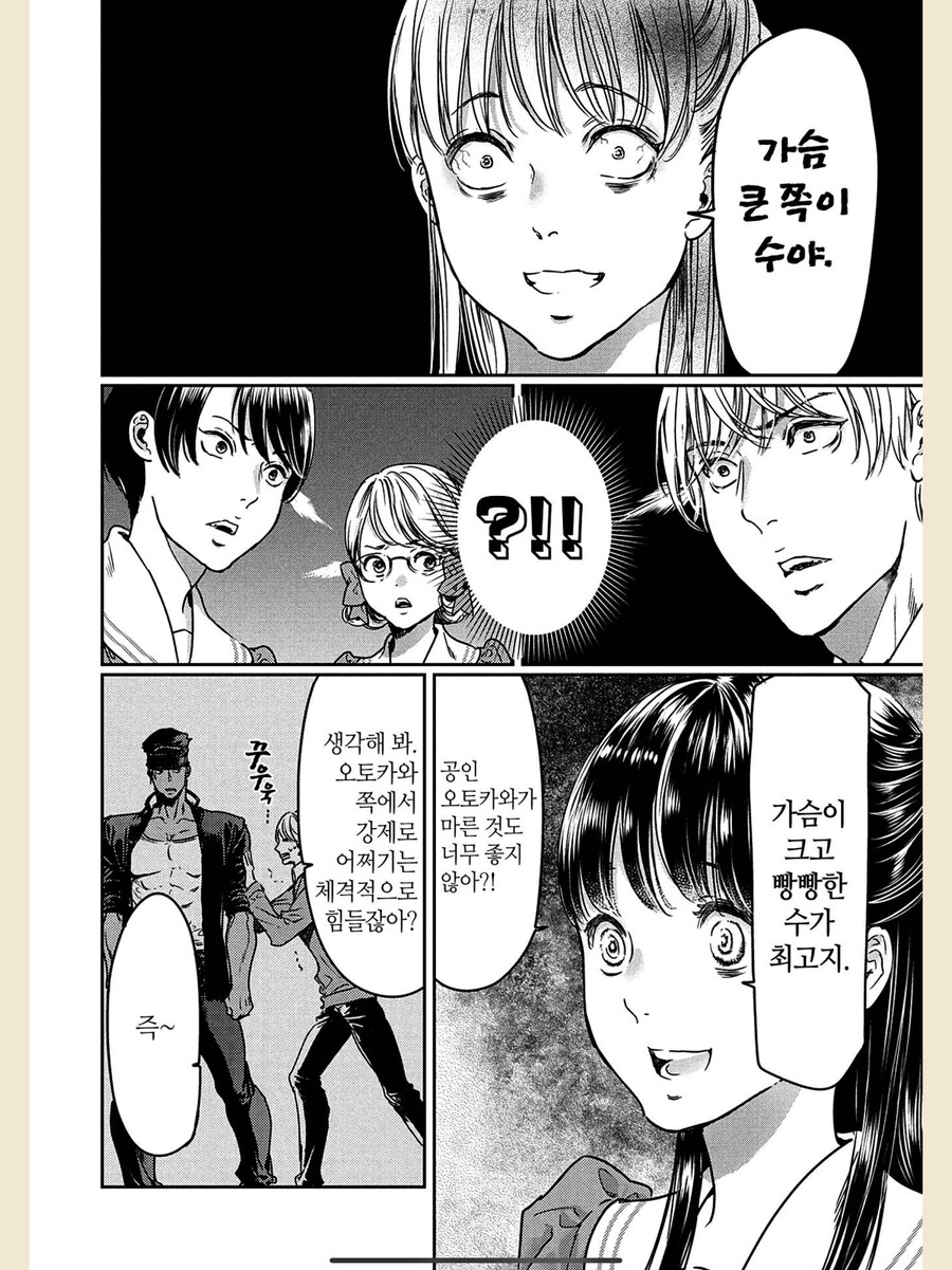 거유를 좋아하는 여고생 만화_2.png