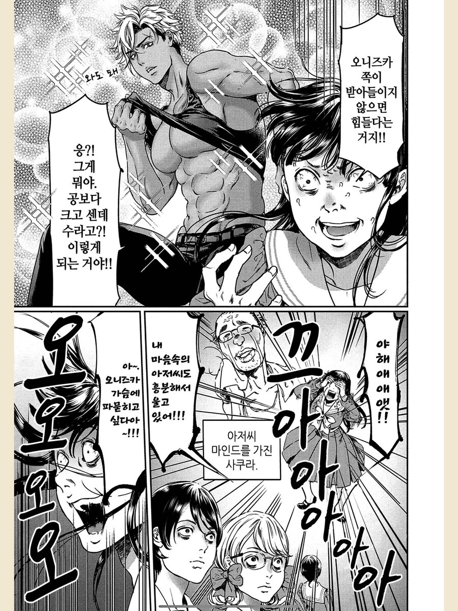 거유를 좋아하는 여고생 만화_3.png
