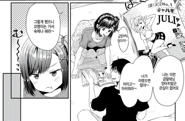 조카가 태닝년이 되는 만화_4.jpg