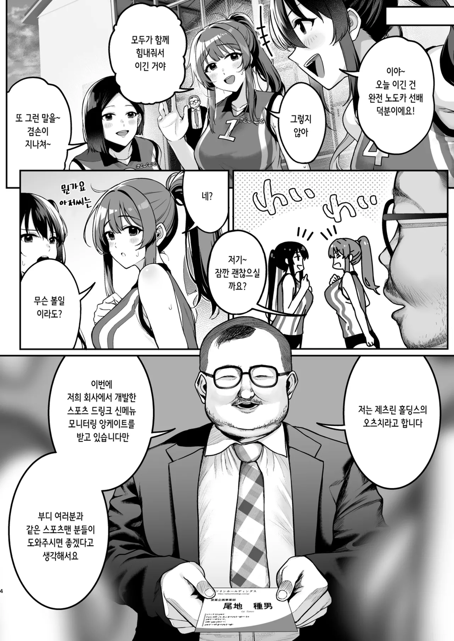 배구부 거유녀에게 앙게이트 권하는 만화_2.webp