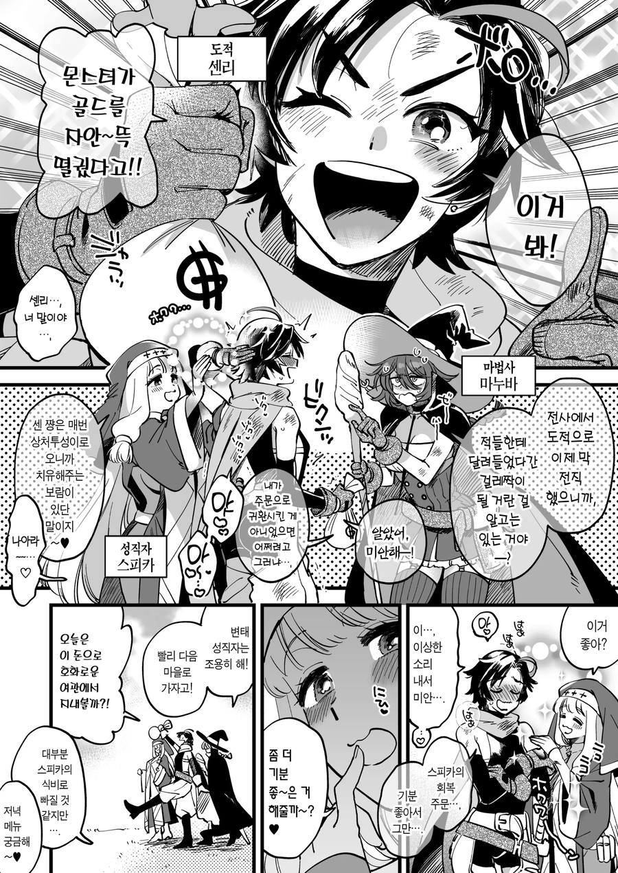 여자모험가 파티조합이 이상한.manga_1.webp
