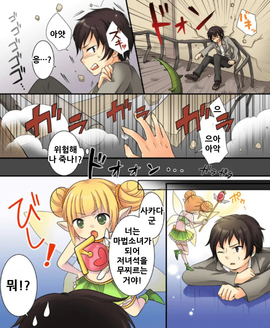 정체가 들키면 거세당하는 마법소녀⋯아니 년⋯ 만와.manga_2.webp