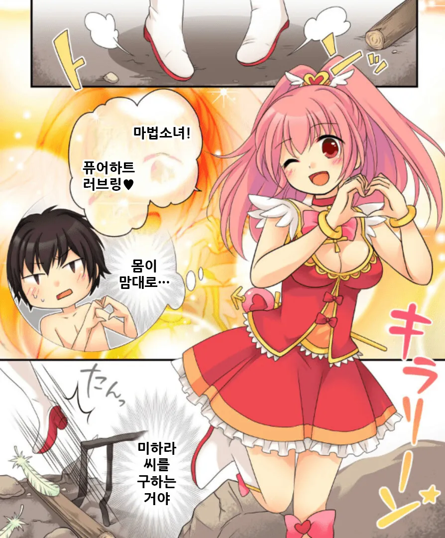 정체가 들키면 거세당하는 마법소녀⋯아니 년⋯ 만와.manga_5.webp