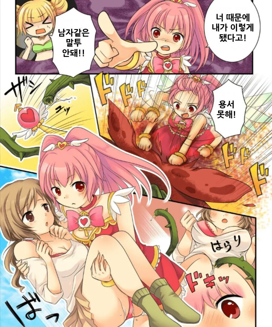 정체가 들키면 거세당하는 마법소녀⋯아니 년⋯ 만와.manga_6.webp