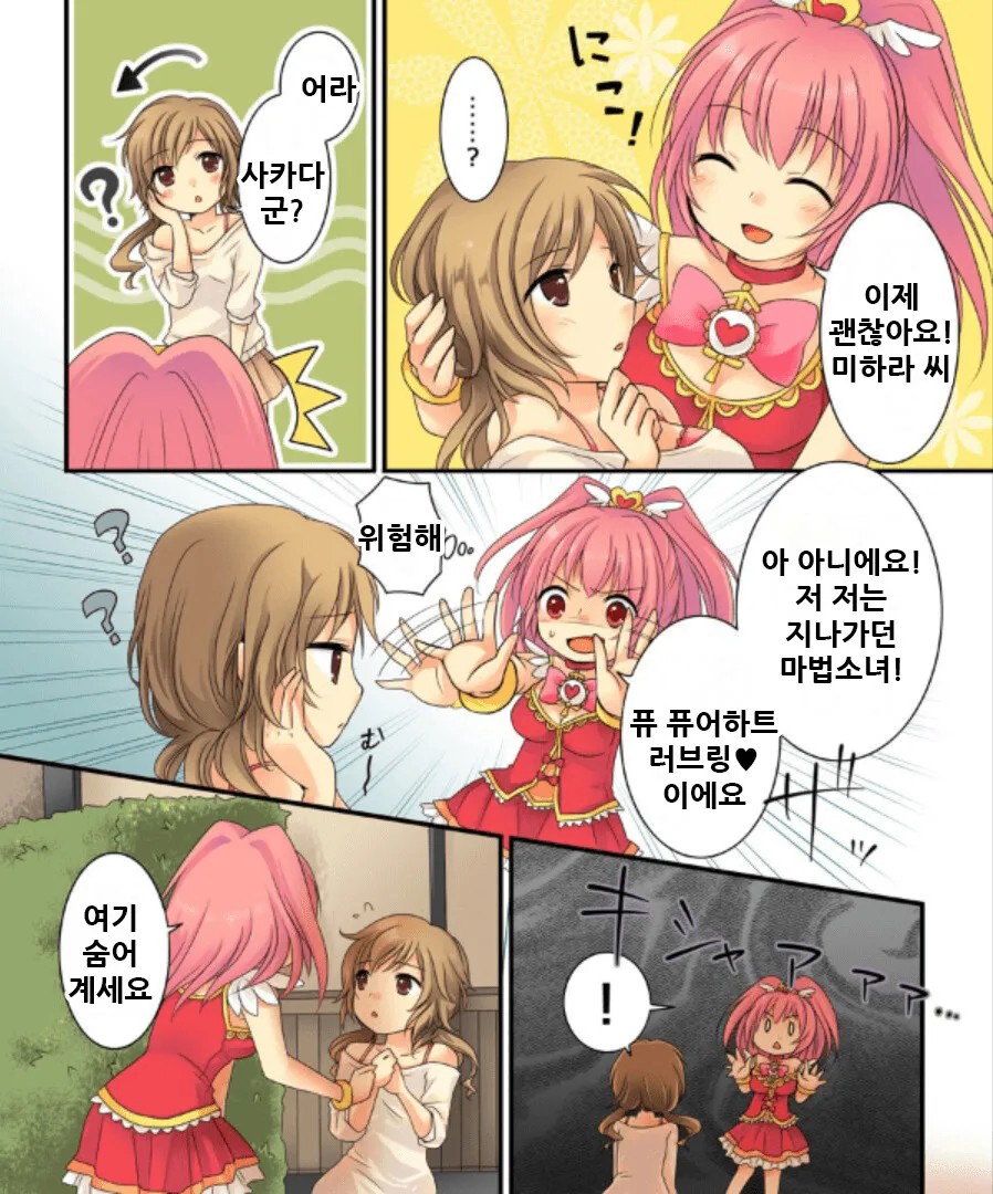 정체가 들키면 거세당하는 마법소녀⋯아니 년⋯ 만와.manga_7.webp