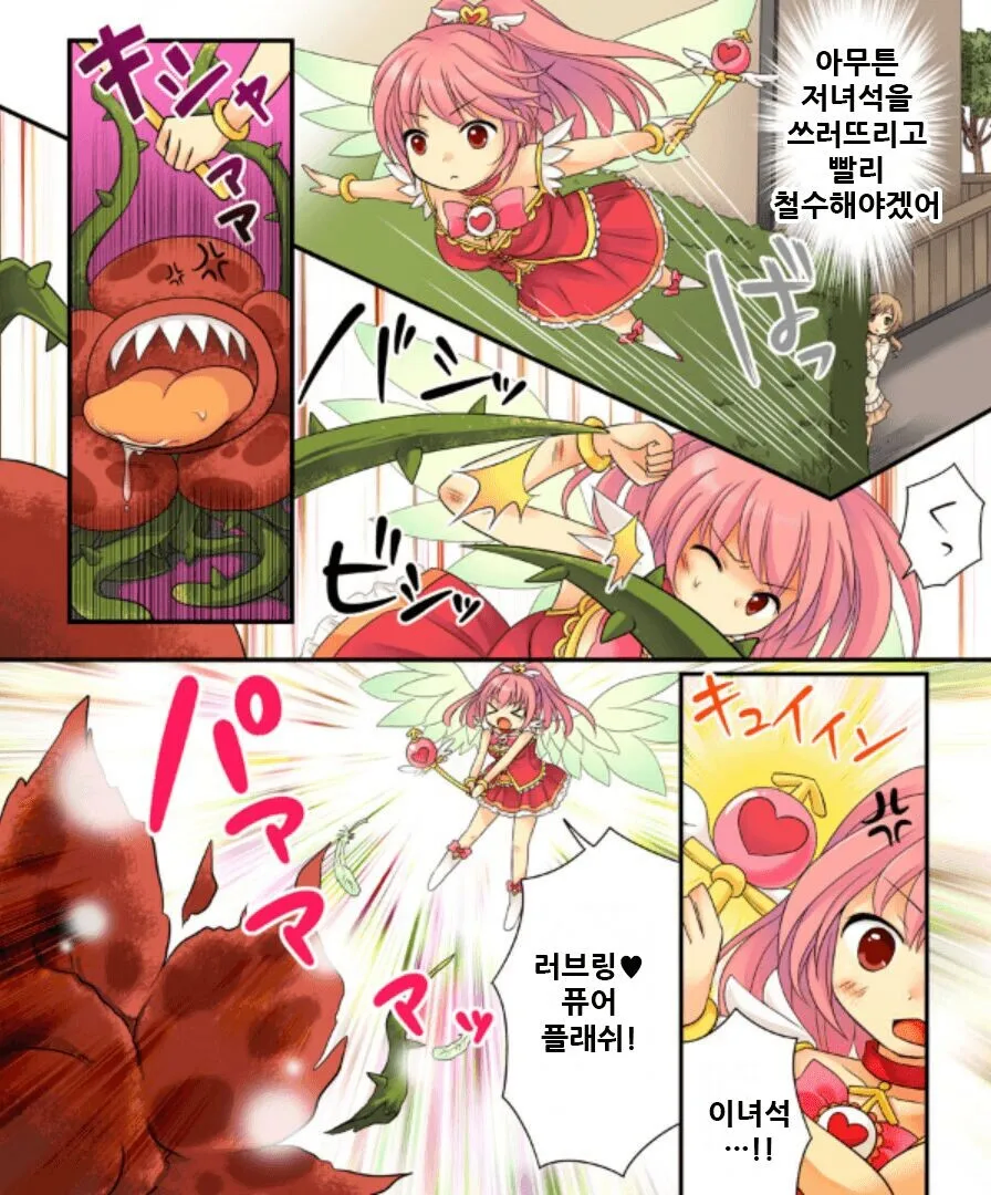 정체가 들키면 거세당하는 마법소녀⋯아니 년⋯ 만와.manga_8.webp