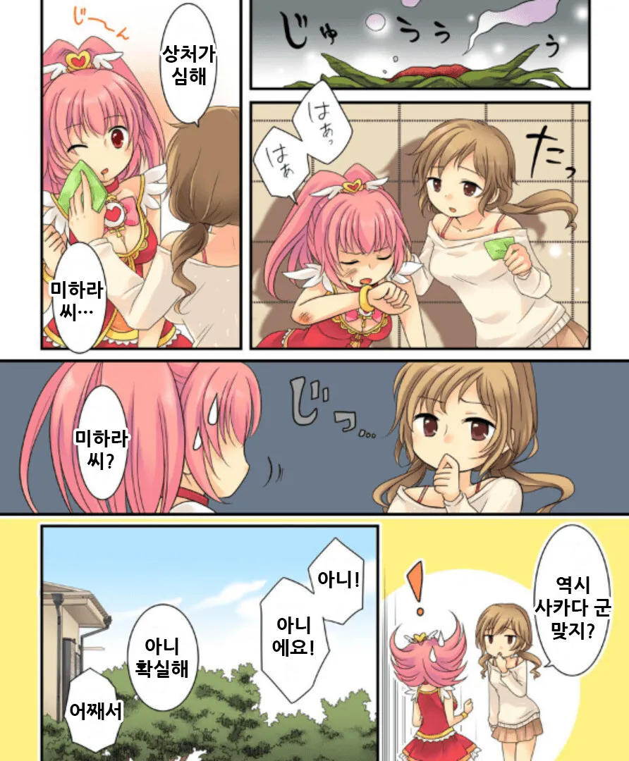 정체가 들키면 거세당하는 마법소녀⋯아니 년⋯ 만와.manga_9.webp