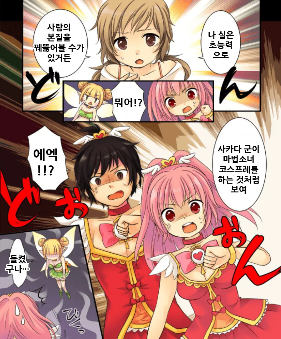 정체가 들키면 거세당하는 마법소녀⋯아니 년⋯ 만와.manga_10.webp