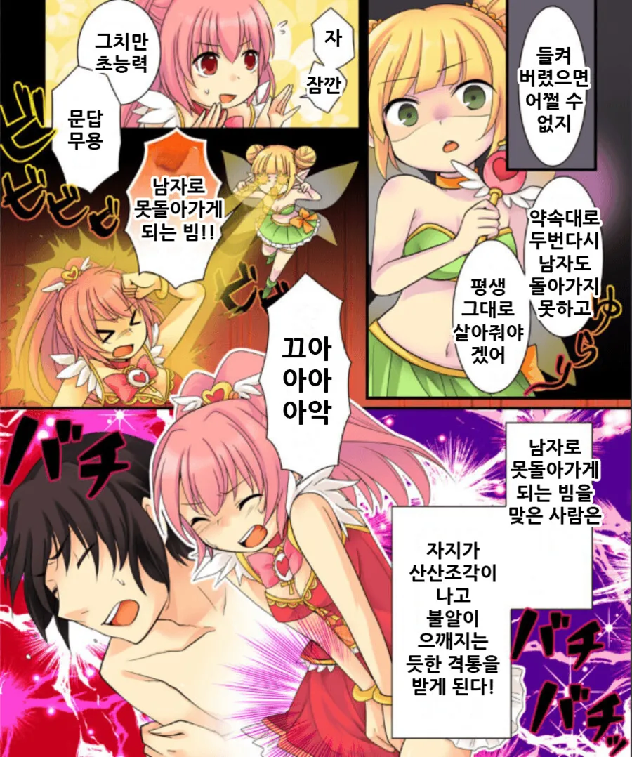 정체가 들키면 거세당하는 마법소녀⋯아니 년⋯ 만와.manga_11.webp