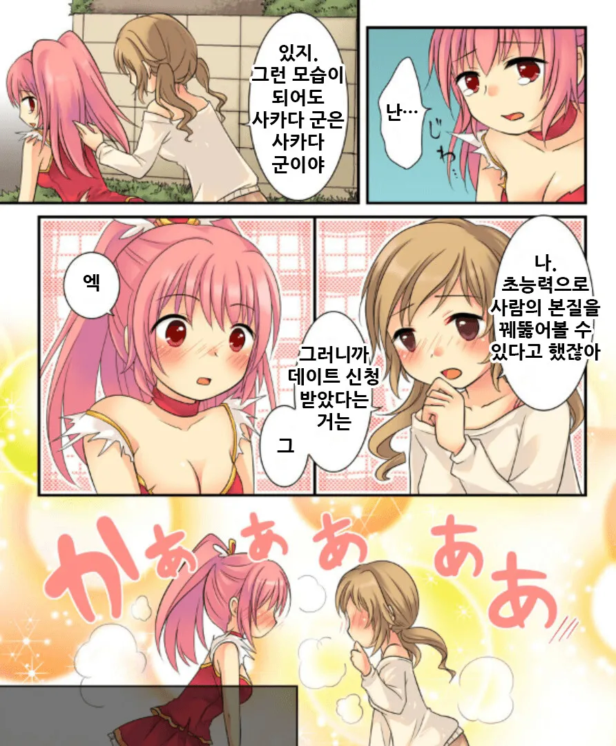 정체가 들키면 거세당하는 마법소녀⋯아니 년⋯ 만와.manga_12.webp