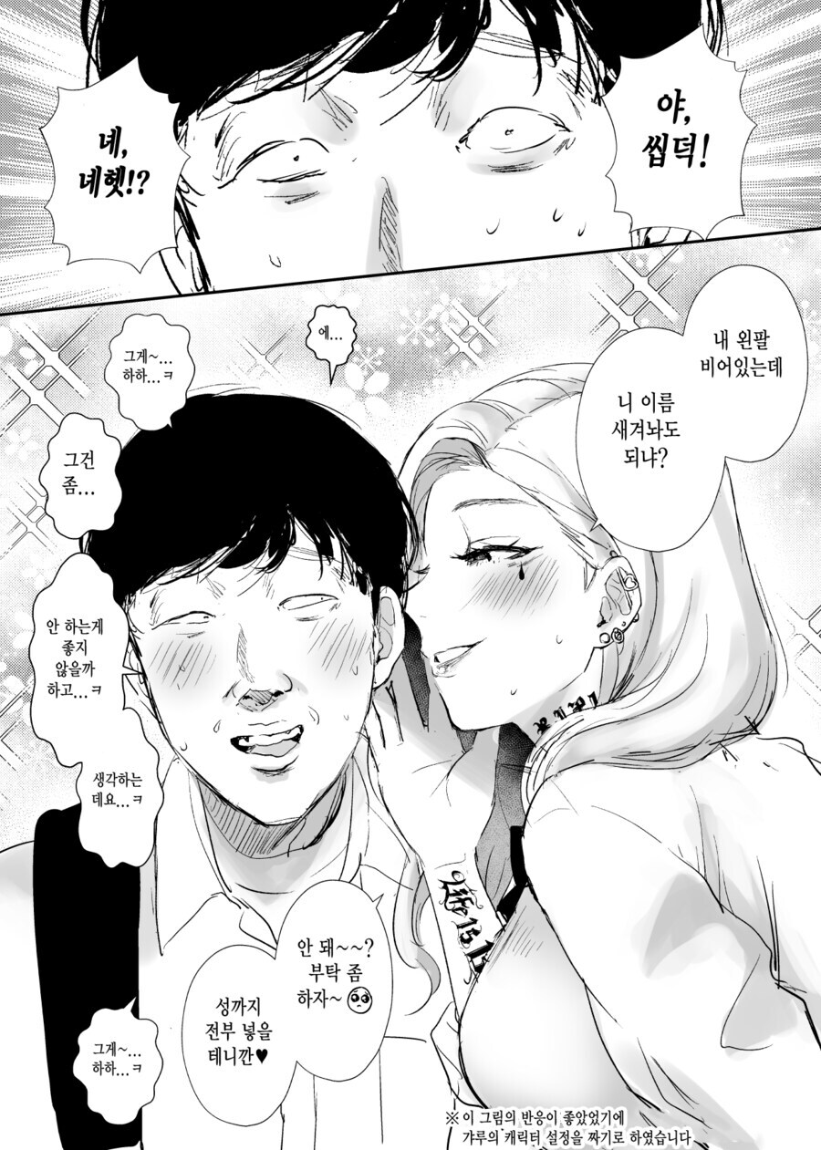 찐따에게 잘해주는 위험한 갸루녀 .manwha_1.jpg