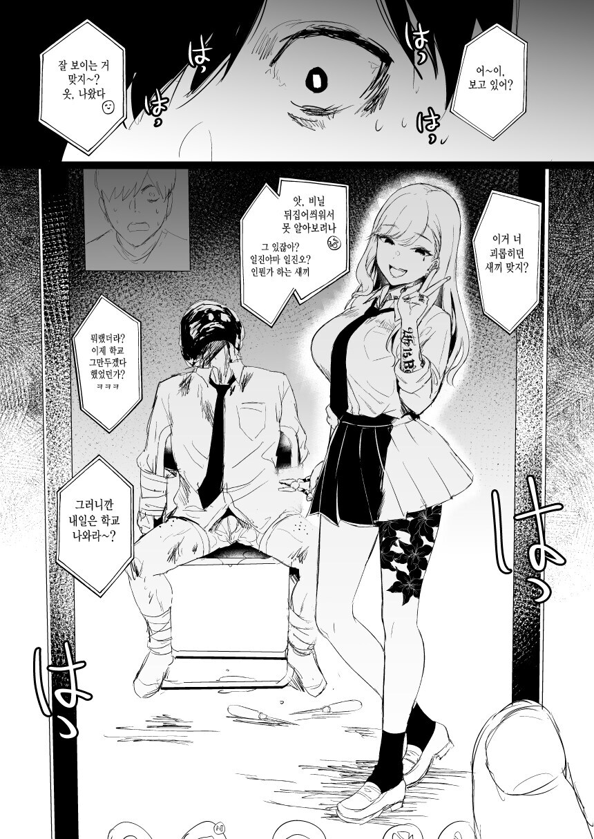 찐따에게 잘해주는 위험한 갸루녀 .manwha_3.jpg