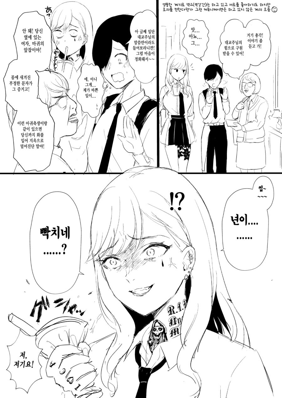 찐따에게 잘해주는 위험한 갸루녀 .manwha_8.jpg
